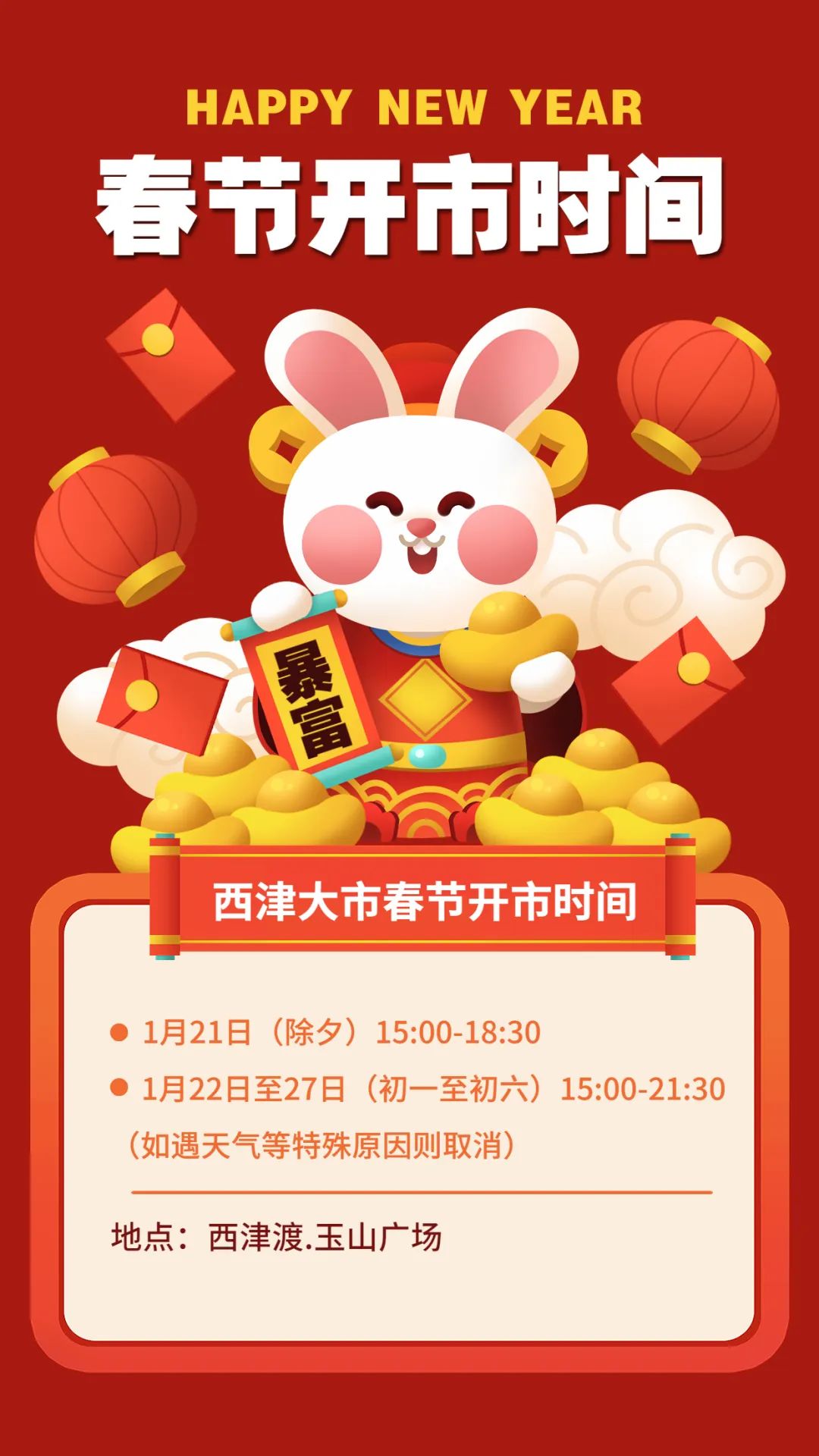 兔年春节放假通知插画手机海报.jpg