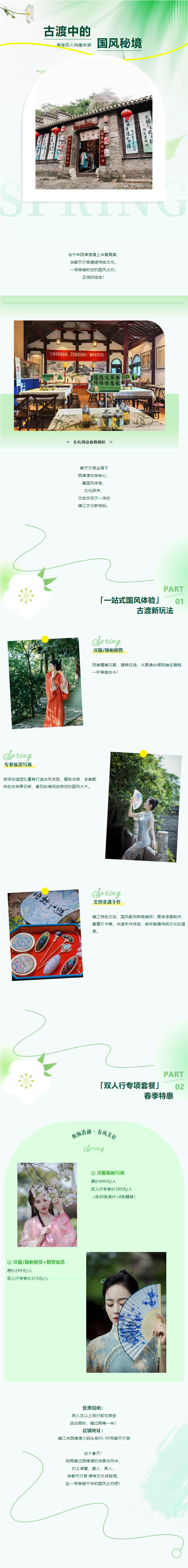 都天行宫·津有文化体验馆｜特惠来袭！