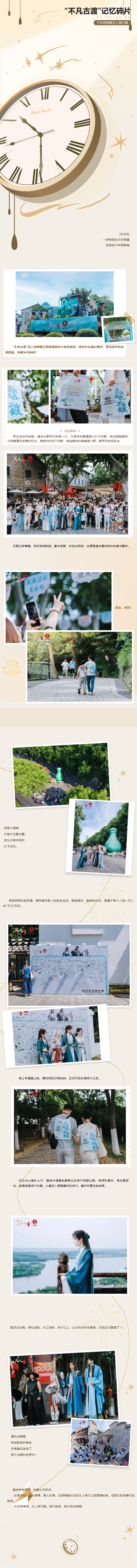 领取你的“不凡古渡”记忆碎片