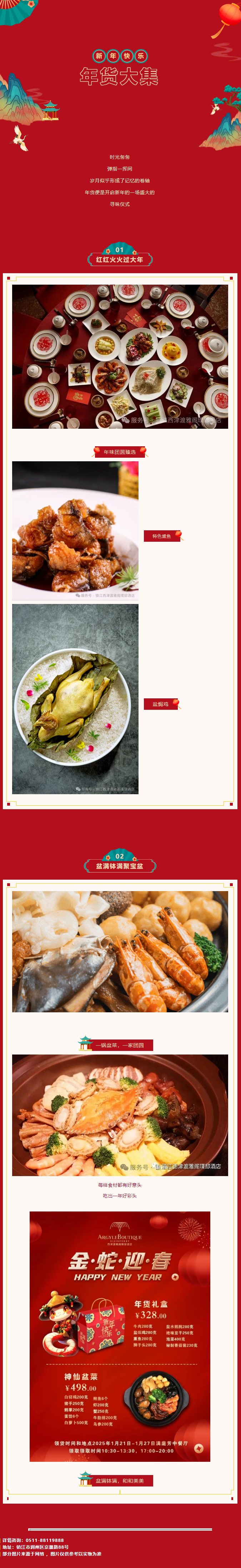 至臻年味 _ 把年装进礼盒里