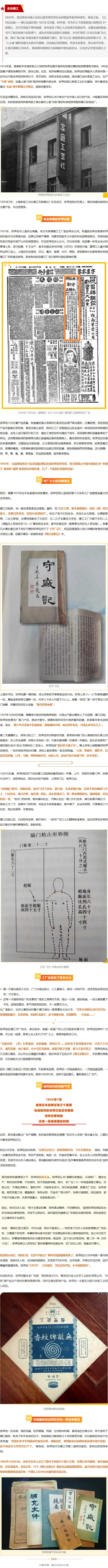 镇江史志 ｜ 镇江沦陷，张怿伯80天守厂的烽火初心