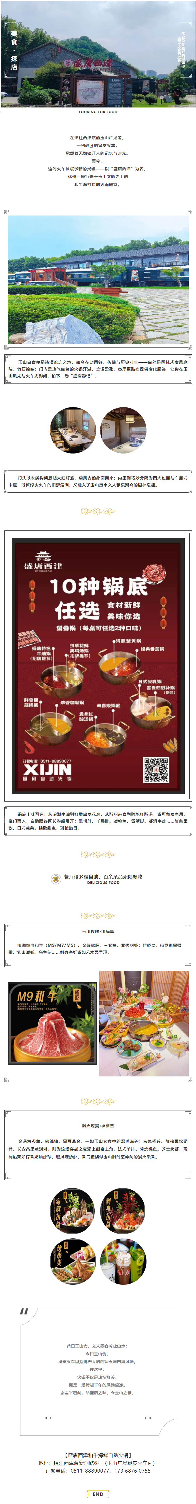 盛唐西津和牛海鲜自助火锅 _ 绿皮火车藏山海，一筷穿越千年香