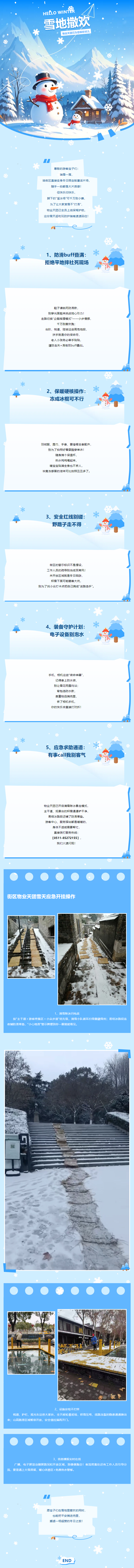 雪地撒欢，物业天团已为您踩好点儿_