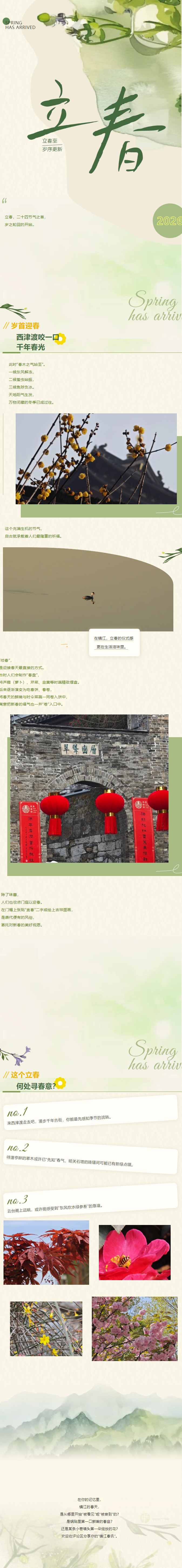 立春至，在西津渡寻访第一抹春讯