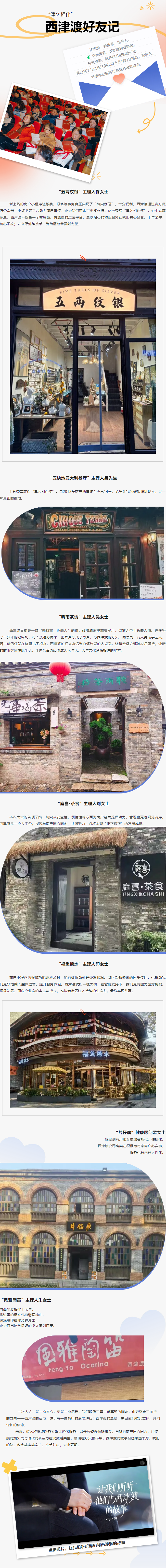 感恩同行，共逐“津”彩_商户专访——听听他们的故事