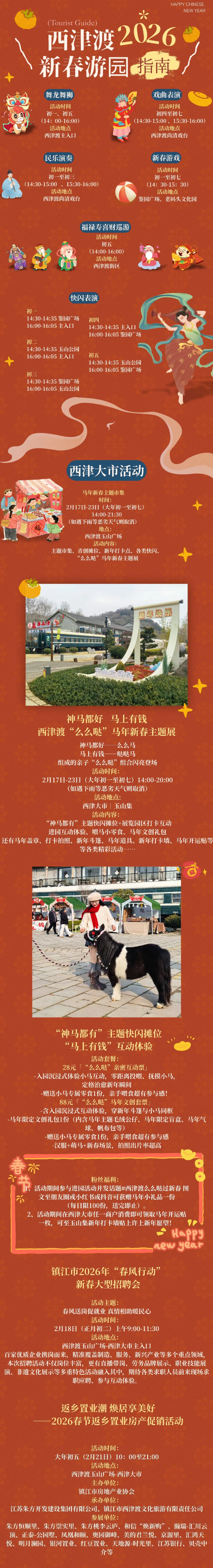 西津渡2026新春游园会指南