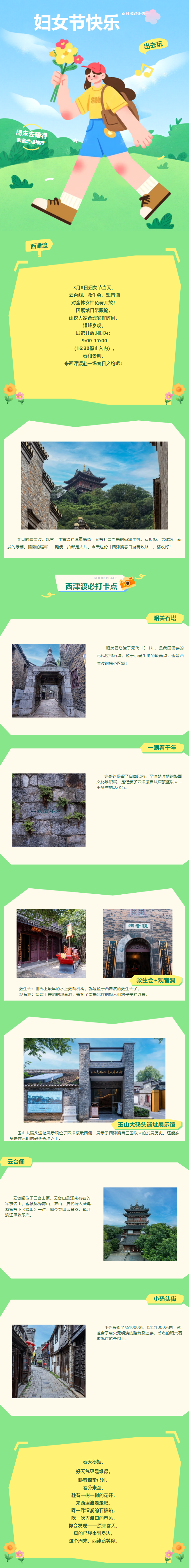 妇女节快乐_3月8日女性免费游展馆