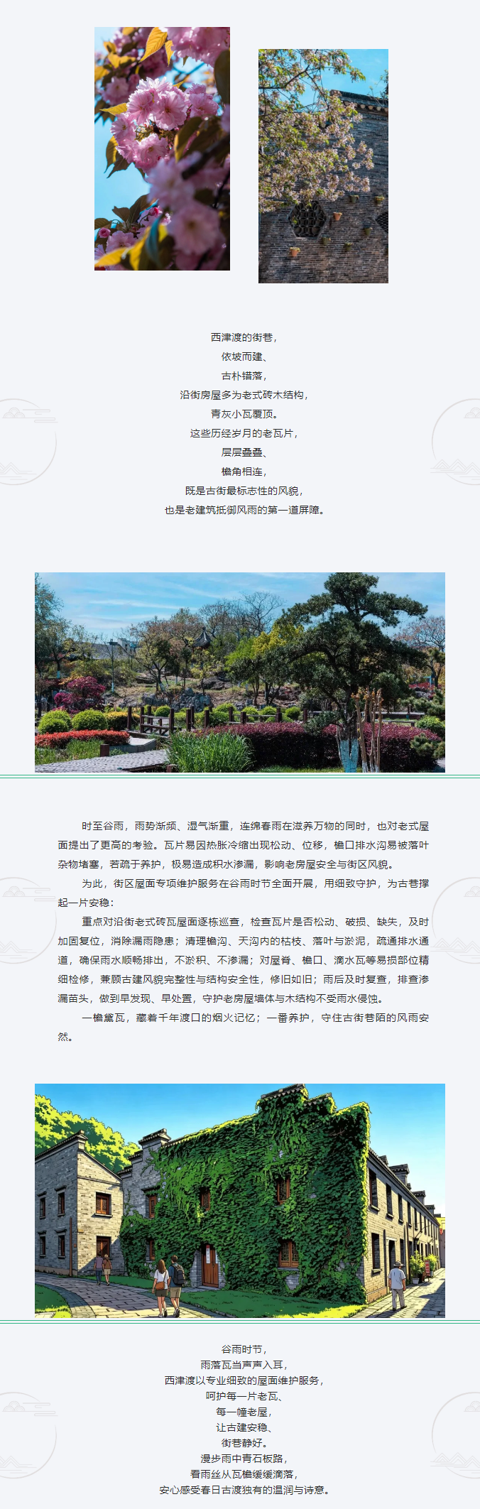 谷雨润黛瓦，匠心护古巷