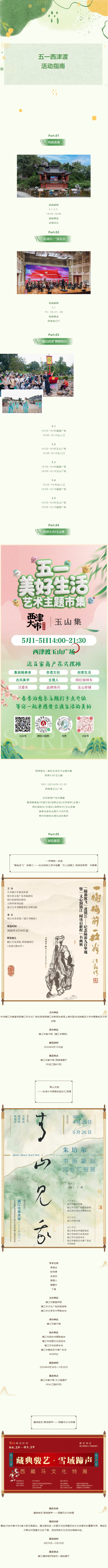 五一活动看这篇！