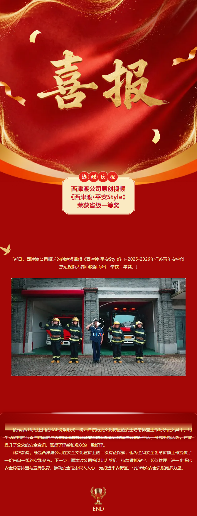 喜报！