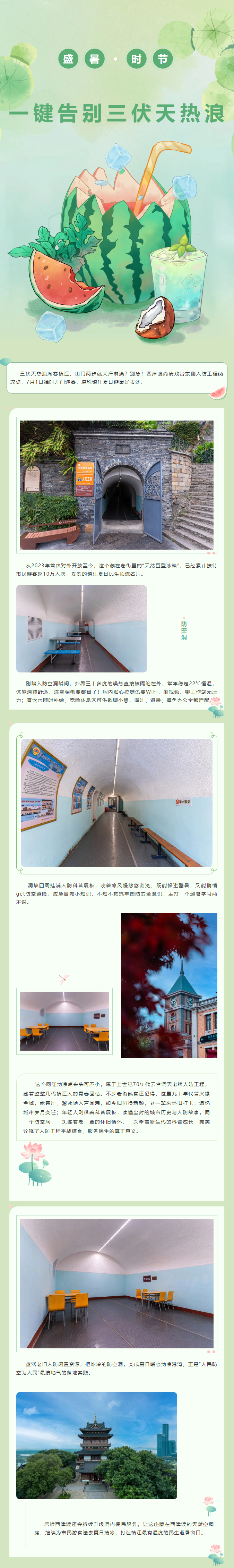 一键告别三伏天热浪