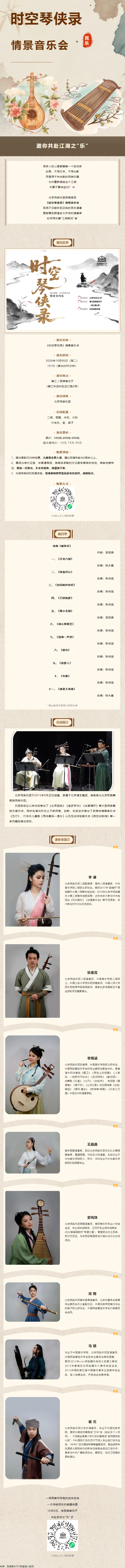 开票｜国庆假期邀您共赴江湖之“乐”