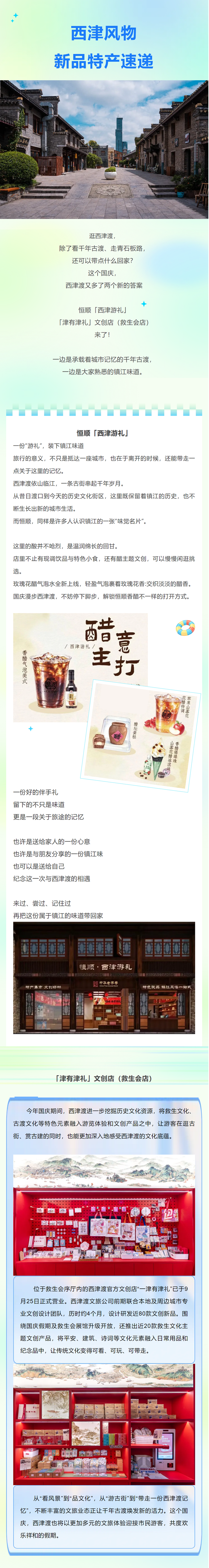 西津风物，新品特产速递