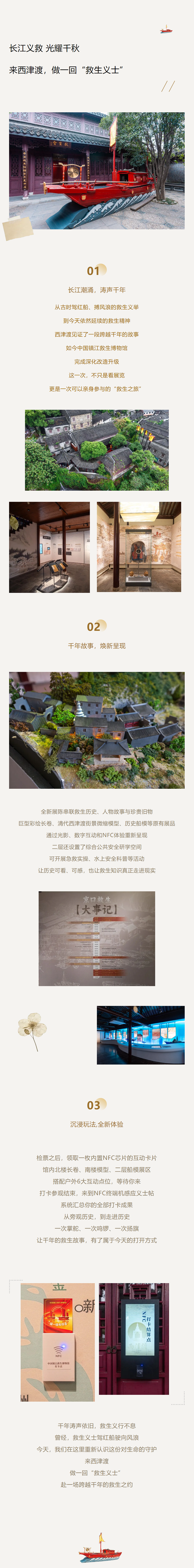 长江义救 光耀千秋——来西津渡，做一回“救生义士”